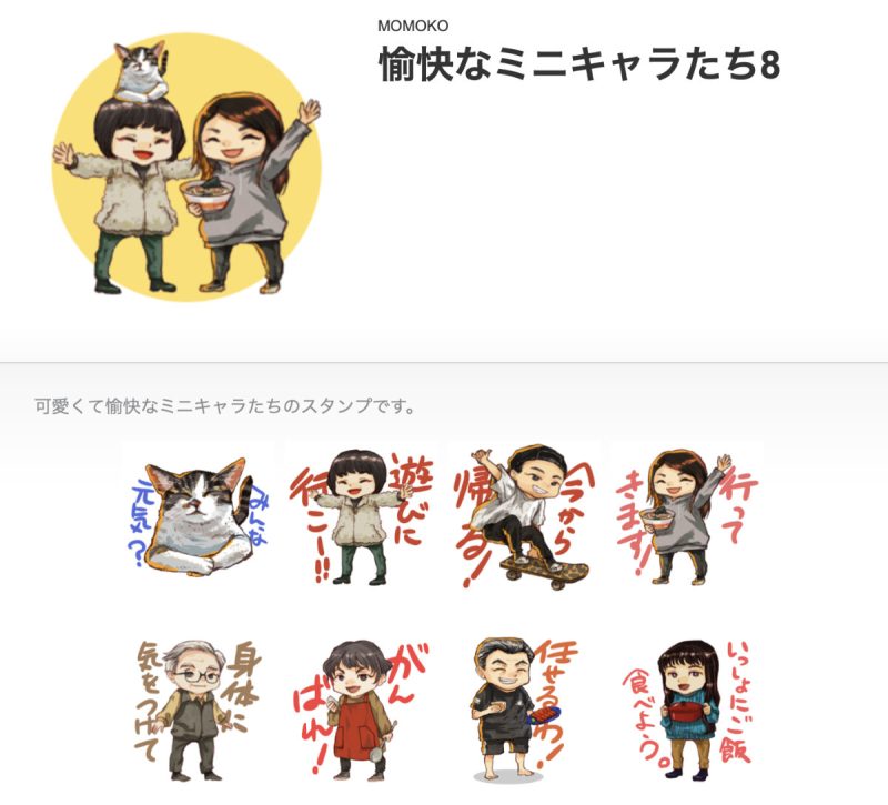 LINEスタンプ発売中