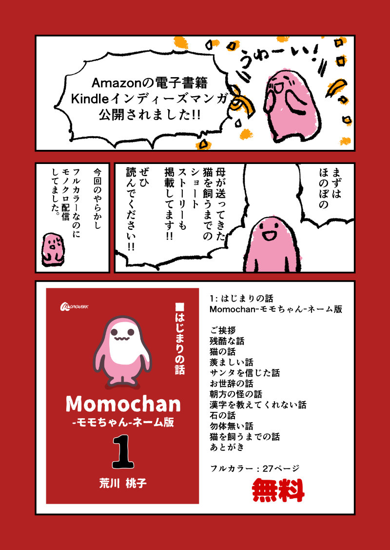 Momochan-モモちゃん-ネーム版