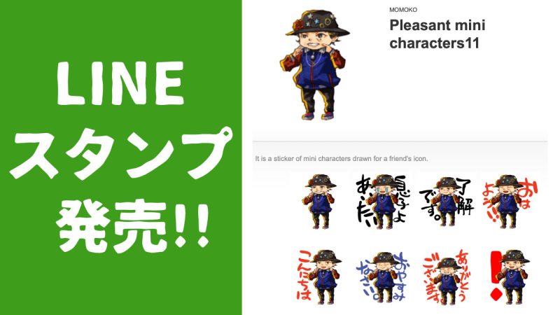 LINEスタンプ発売!!