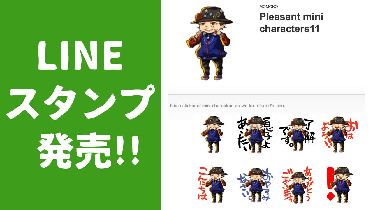 LINEスタンプ発売!!